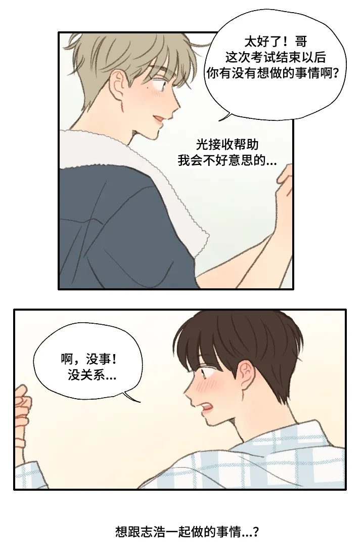 勿忘你表达什么意思漫画,第24章：期待24图