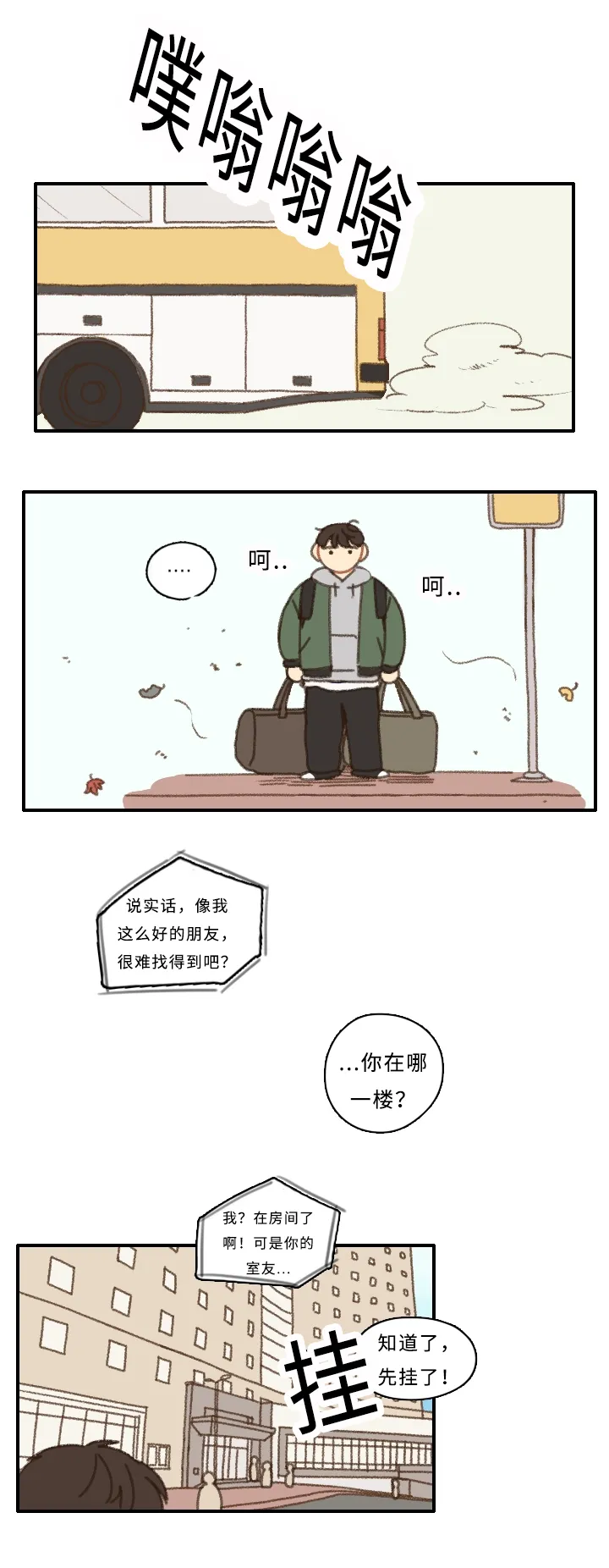 勿忘我绘画图片漫画,第2章：住校8图