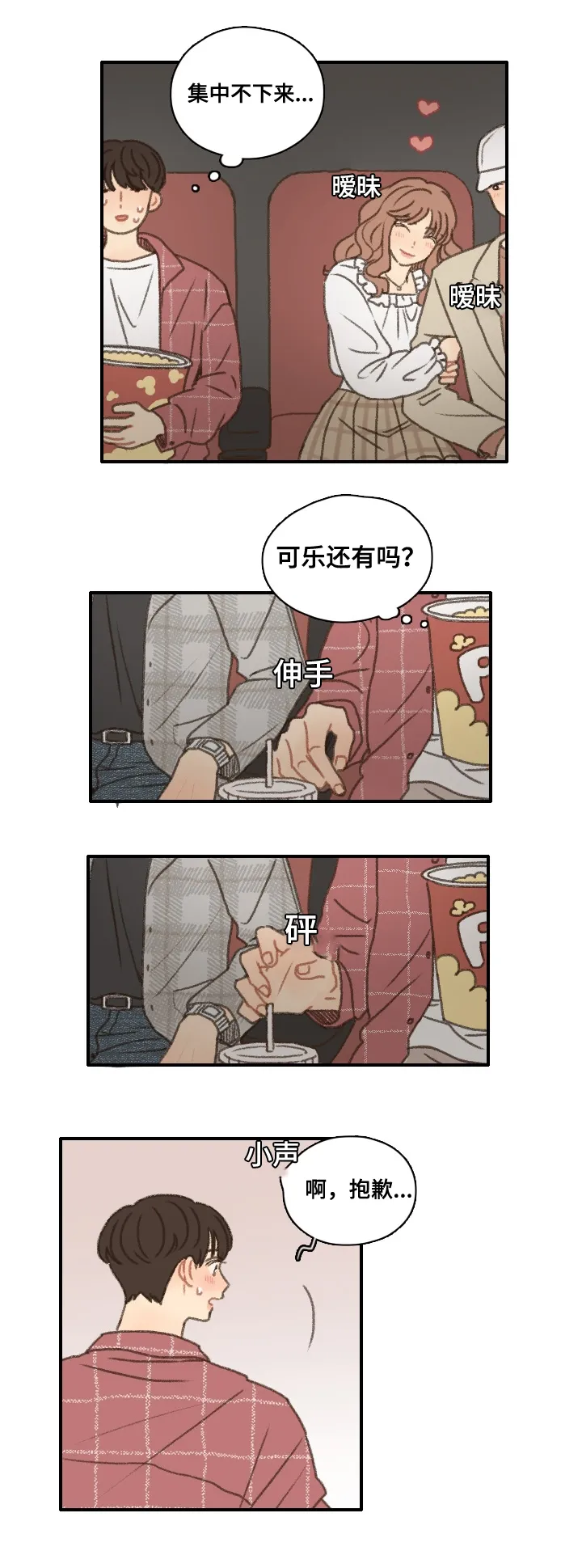 勿忘我绘画漫画,第14章：烤肉6图