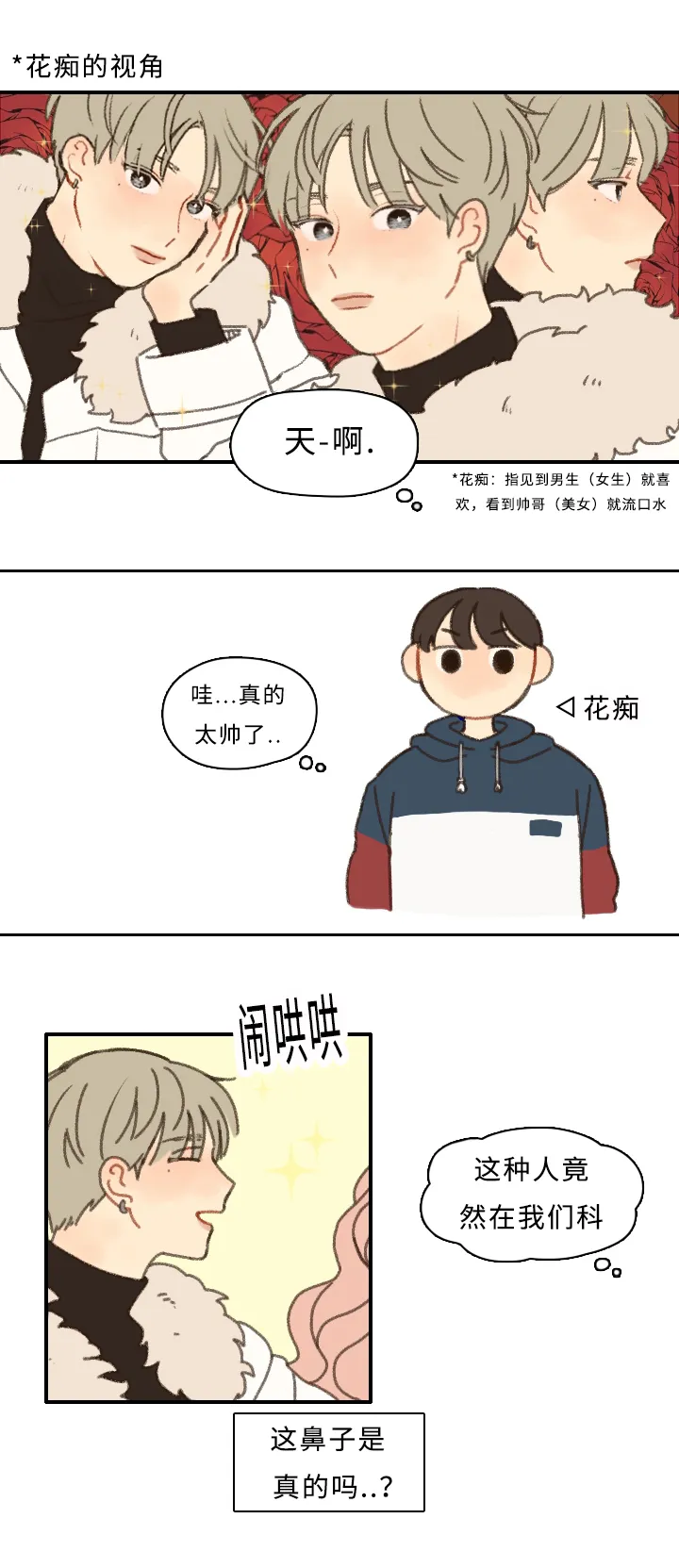 勿忘你勿忘我什么意思漫画,第1章：新生欢迎会9图