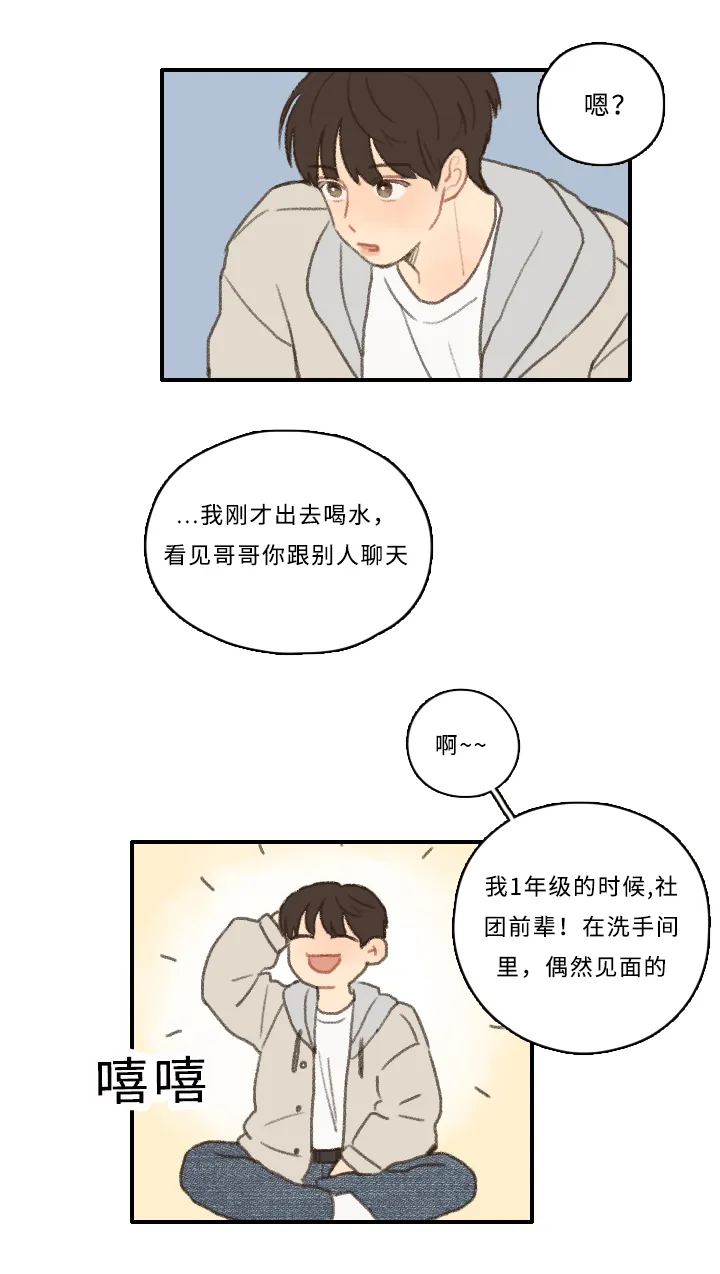 勿忘爱你漫画漫画,第8章：表演14图