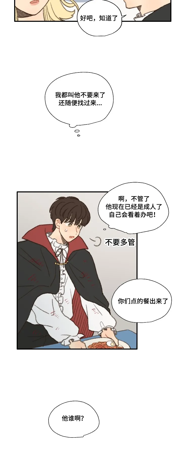 勿忘我绘画图片漫画,第32章：惹事2图