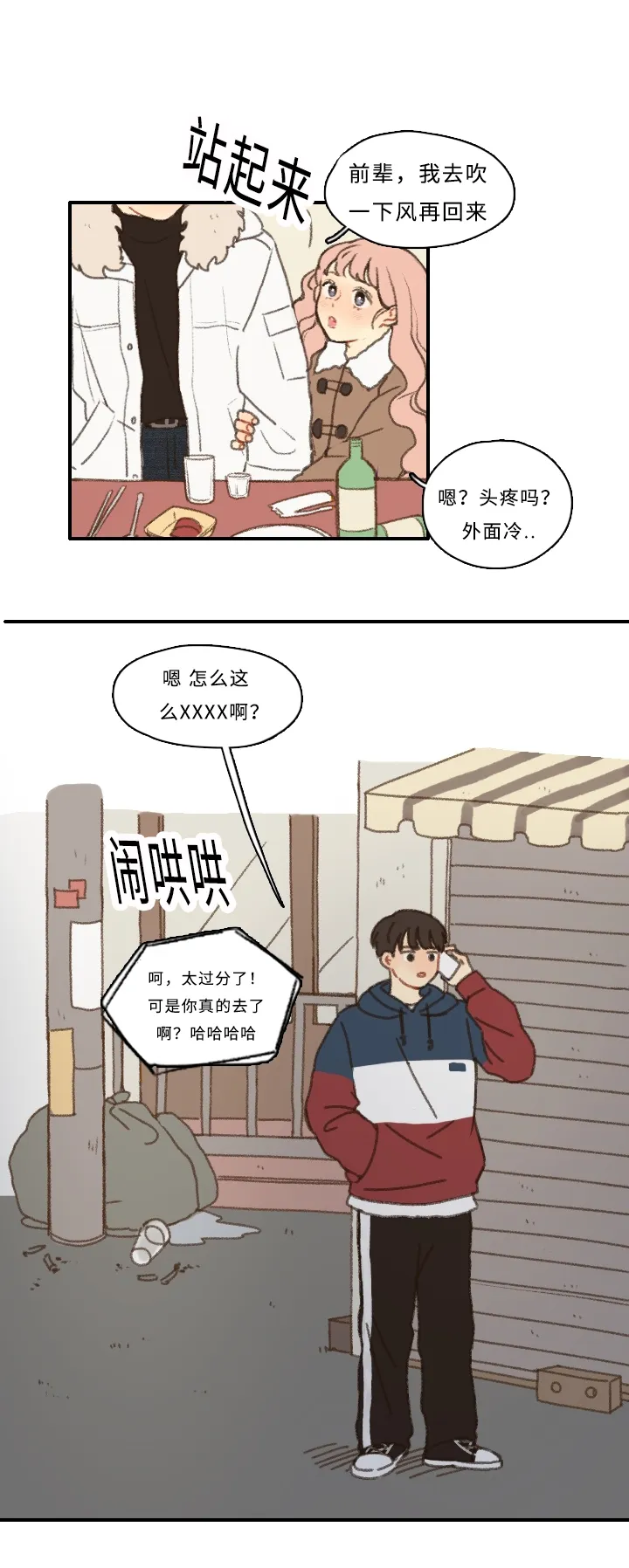 勿忘你勿忘我什么意思漫画,第1章：新生欢迎会15图