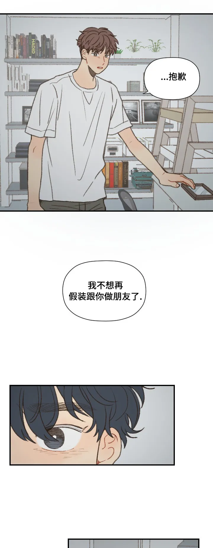 勿忘爱你漫画漫画,第50章：吵架11图