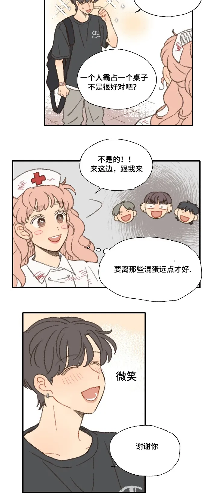 勿忘你的图片漫画,第31章：朋友4图