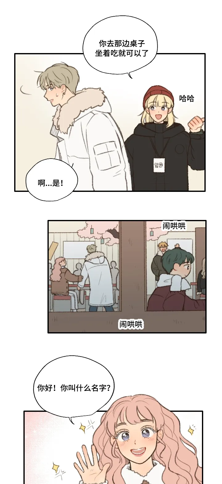 勿忘你表达什么意思漫画,第18章：靠近10图