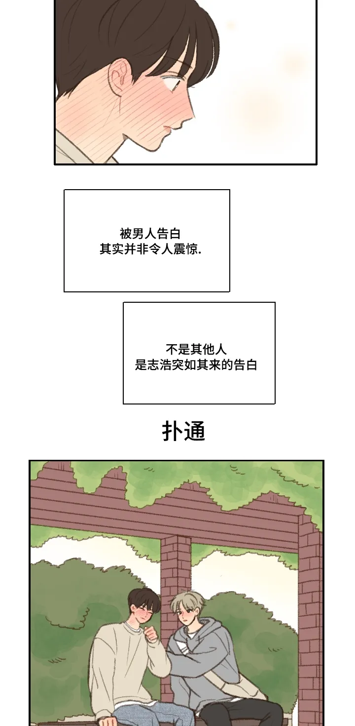 勿忘我绘画图片漫画,第19章：告白10图