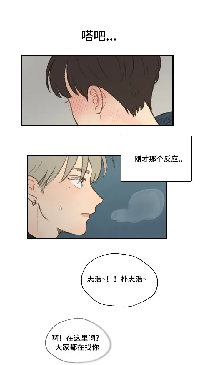 勿忘你表达什么意思漫画,第18章：靠近23图