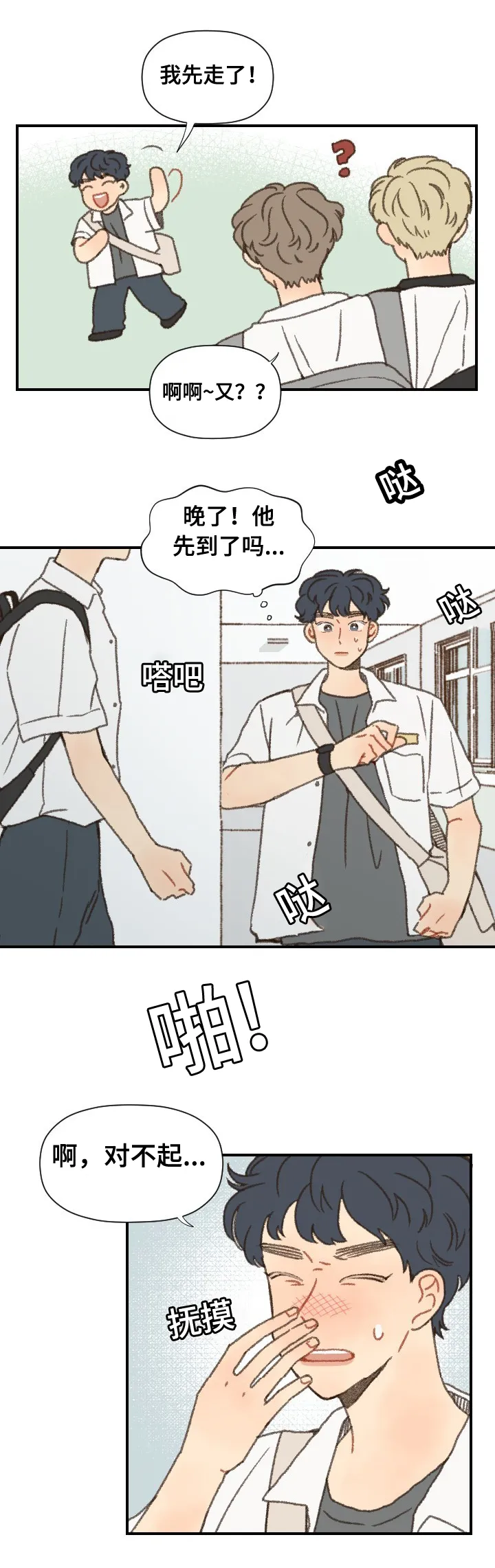 勿忘爱你漫画漫画,第40章：第二学期3图