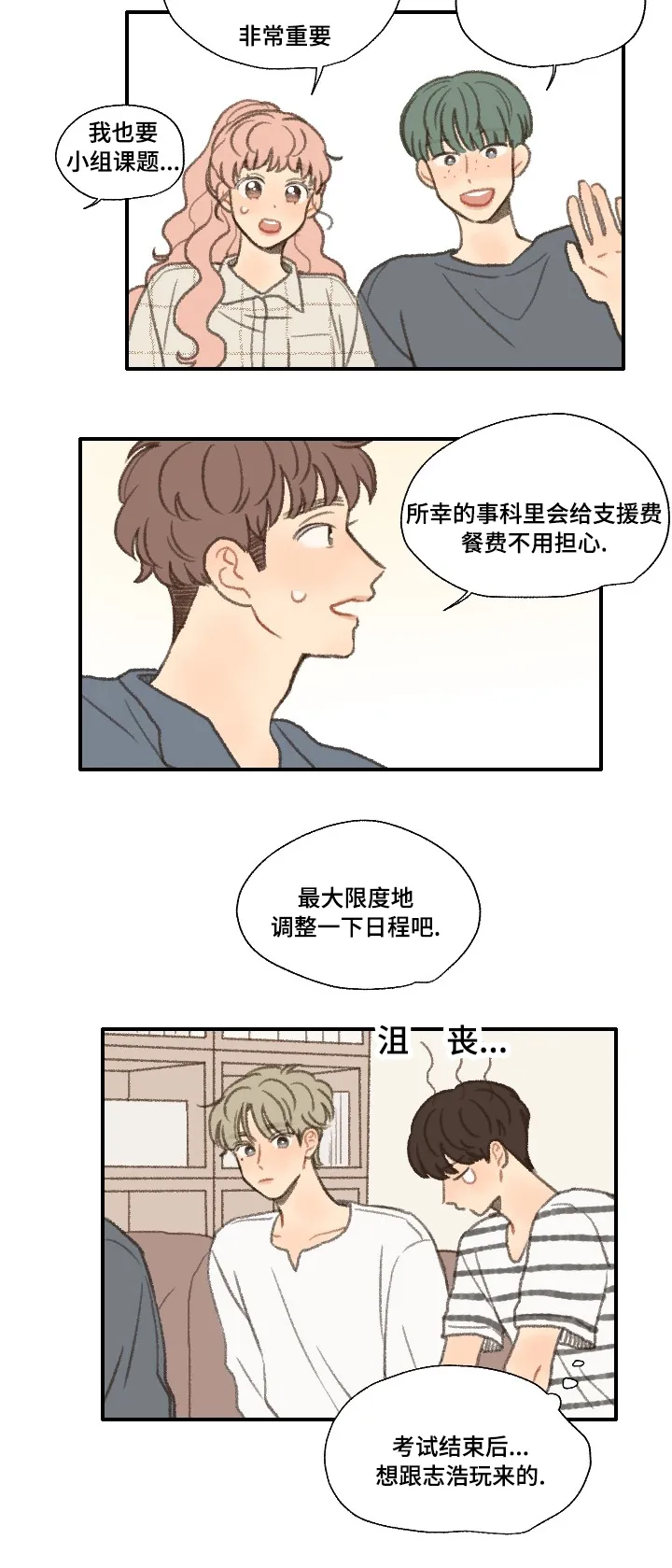 勿忘你表达什么意思漫画,第26章：出品影像4图