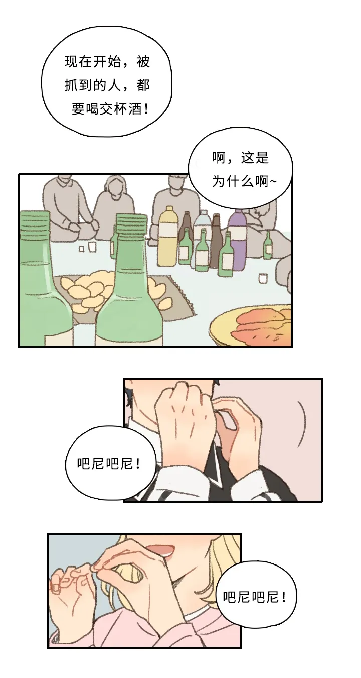 勿忘我绘画漫画,第9章：游戏惩罚3图