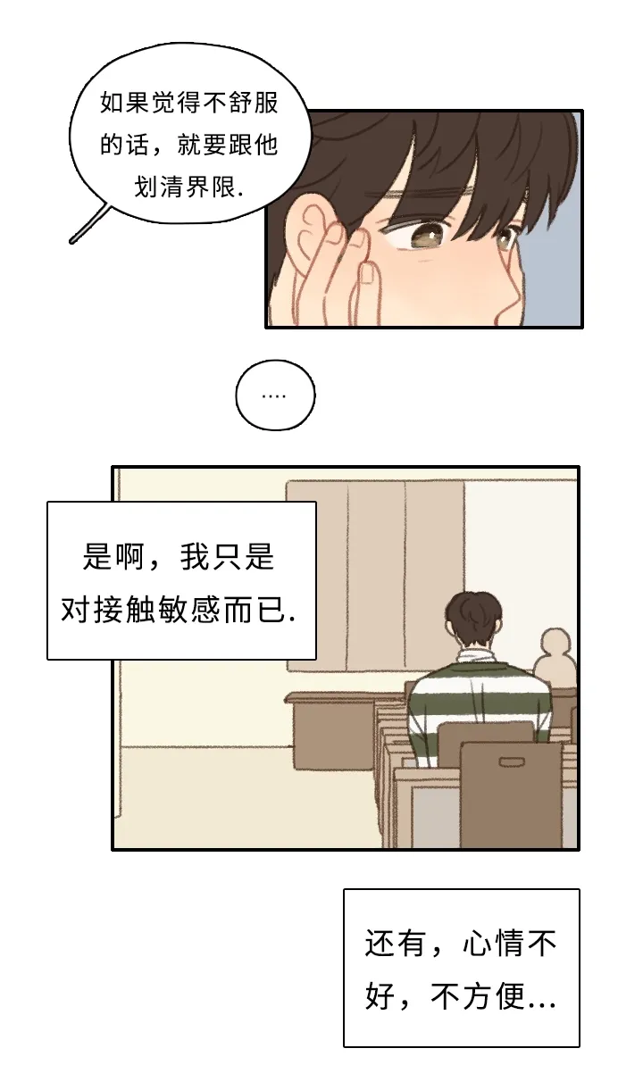 勿忘爱你漫画漫画,第6章：社团危机20图