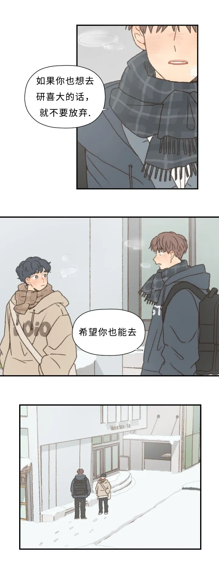 勿忘你勿忘我什么意思漫画,第42章：志愿16图