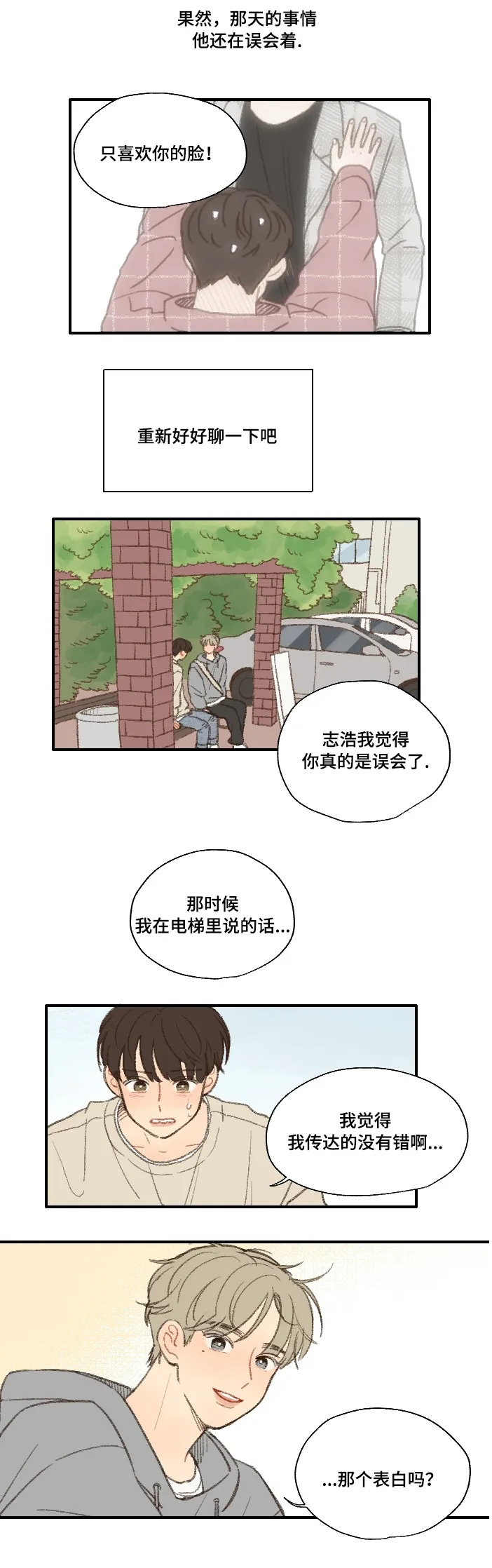 勿忘爱你漫画漫画,第17章：更喜欢你21图