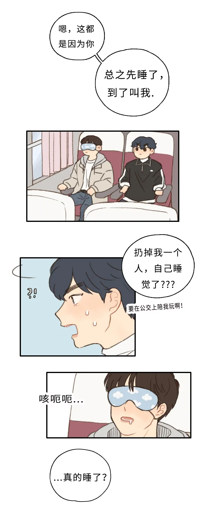 勿忘爱你漫画漫画,第7章：集体旅行17图