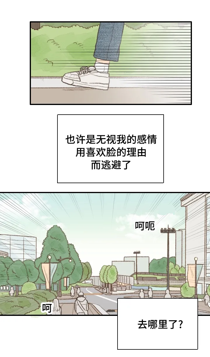 勿忘爱你漫画漫画,第23章：不要忘记喜欢我5图