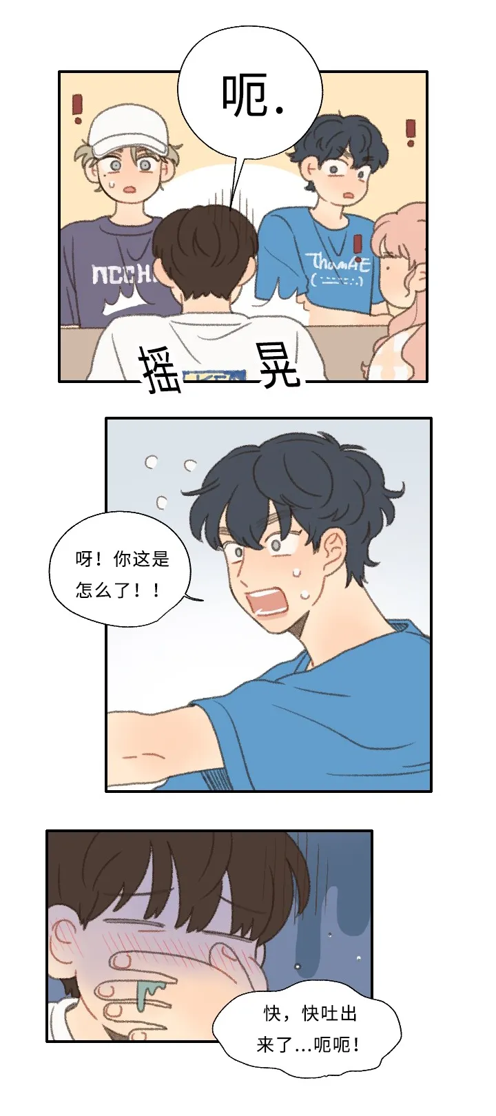 勿忘你的图片漫画,第29章：聚餐8图