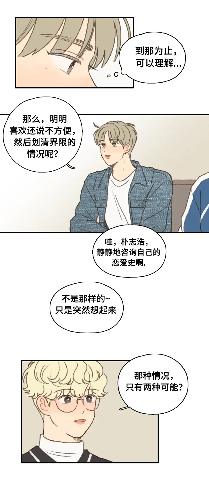 勿忘爱你漫画漫画,第12章：社团培训6图