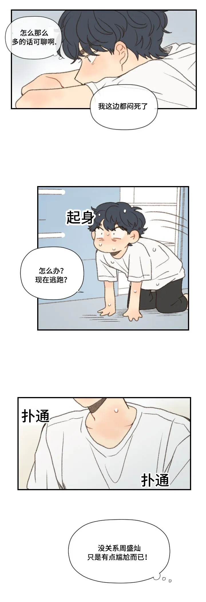 勿忘我绘画漫画,第48章：和以前一样11图