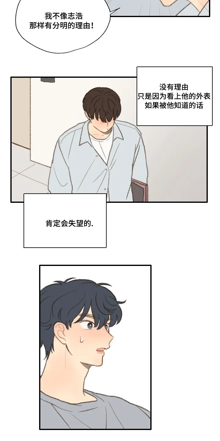 勿忘你勿忘我什么意思漫画,第22章：考试19图