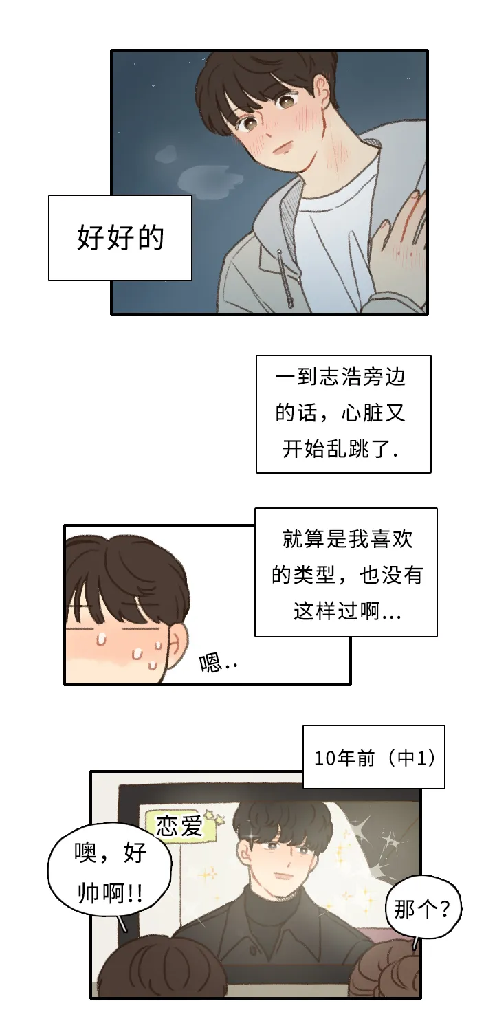 勿忘我动漫图片漫画,第10章：担心我？15图