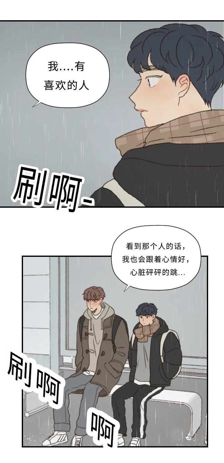 勿忘爱你漫画漫画,第44章：勇气9图