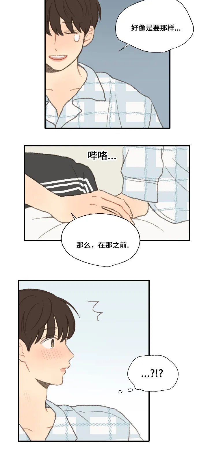 勿忘你表达什么意思漫画,第24章：期待22图