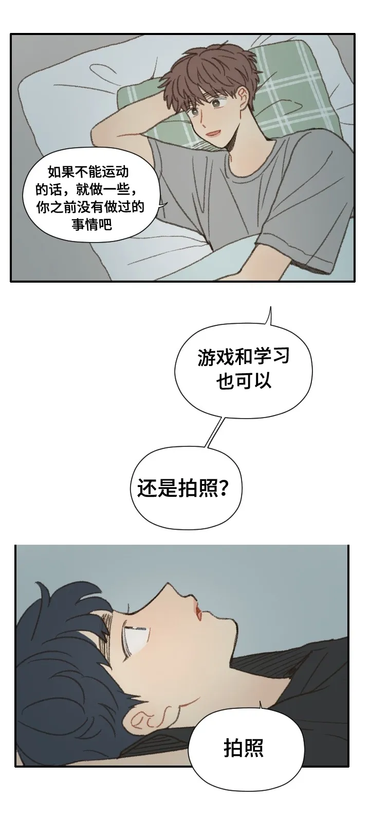 勿忘我动漫图片漫画,第38章：抱歉20图