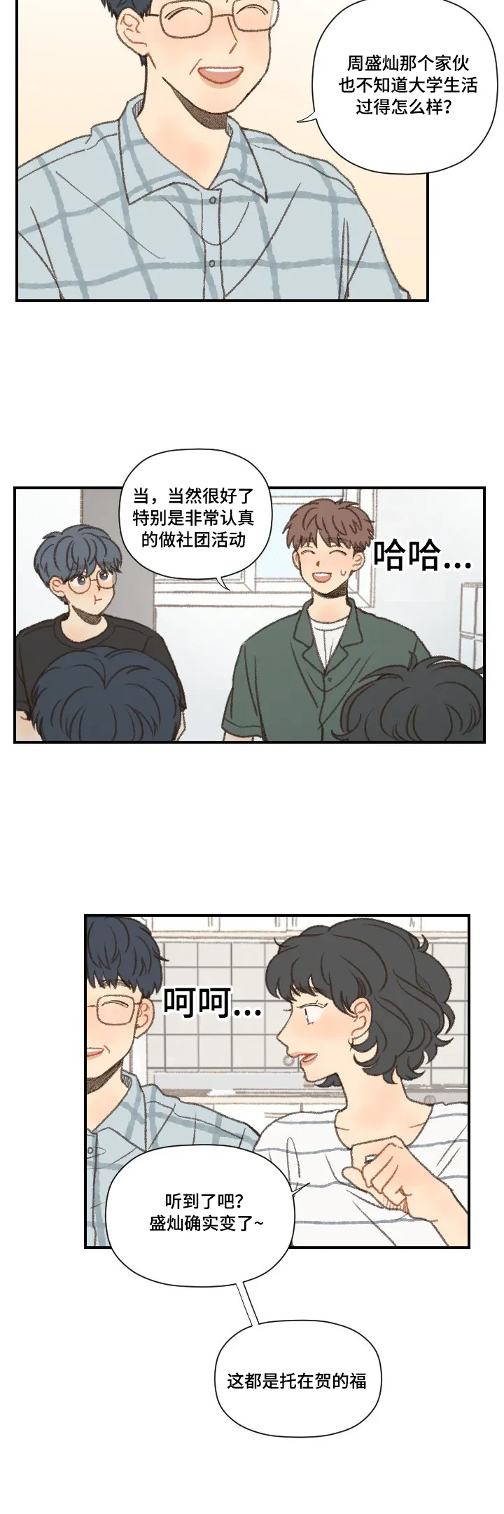 勿忘我绘画漫画,第48章：和以前一样2图