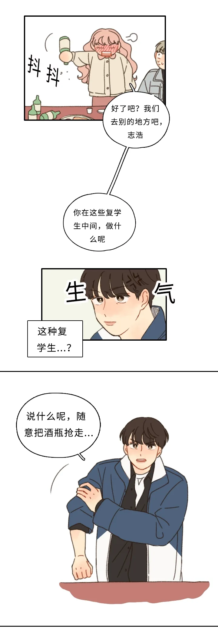 勿忘我爱什么意思漫画,第4章：黑骑士5图