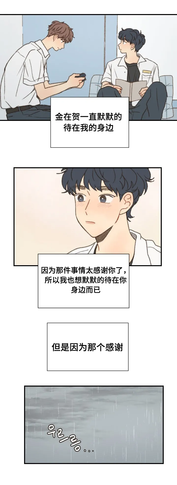 勿忘你表达什么意思漫画,第52章：在一起4图