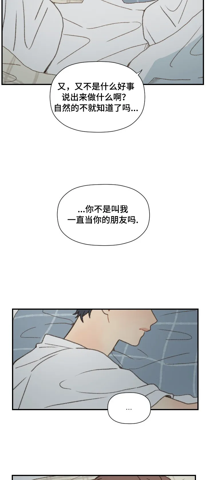 勿忘你勿忘我什么意思漫画,第49章：谈心9图