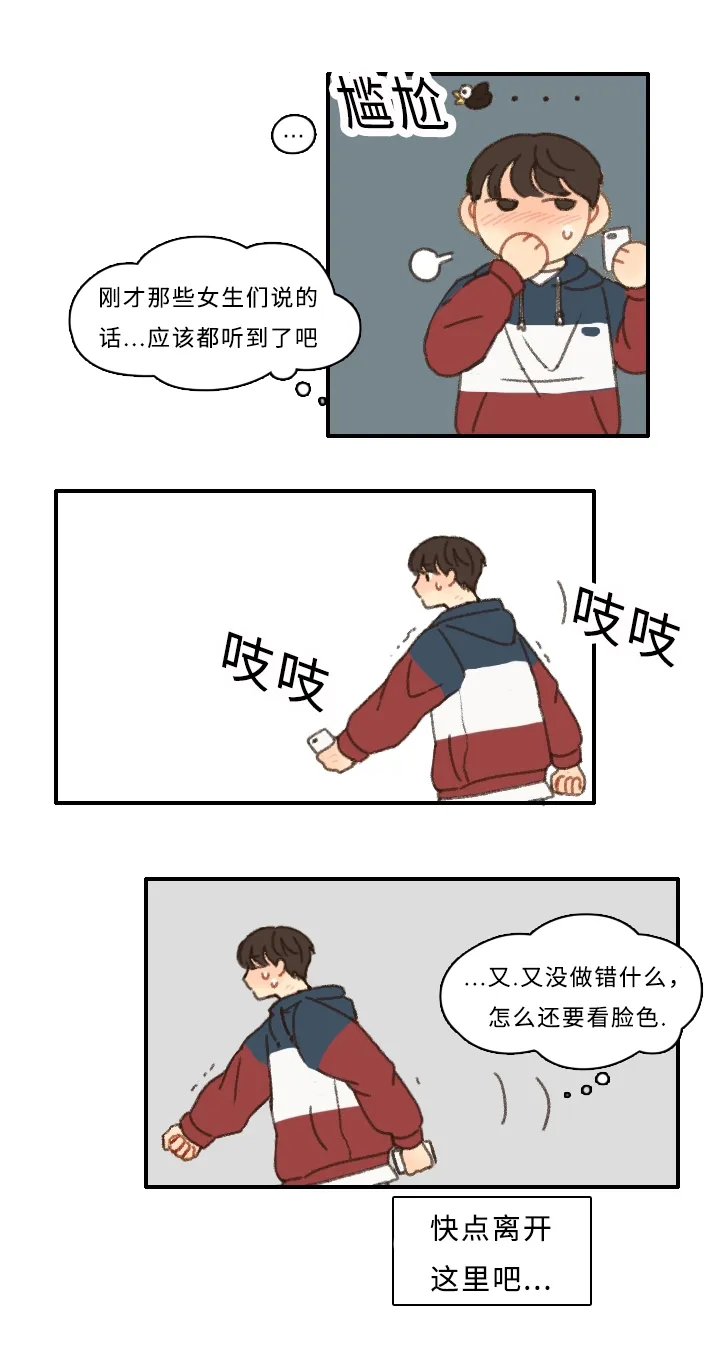 勿忘你勿忘我什么意思漫画,第1章：新生欢迎会18图