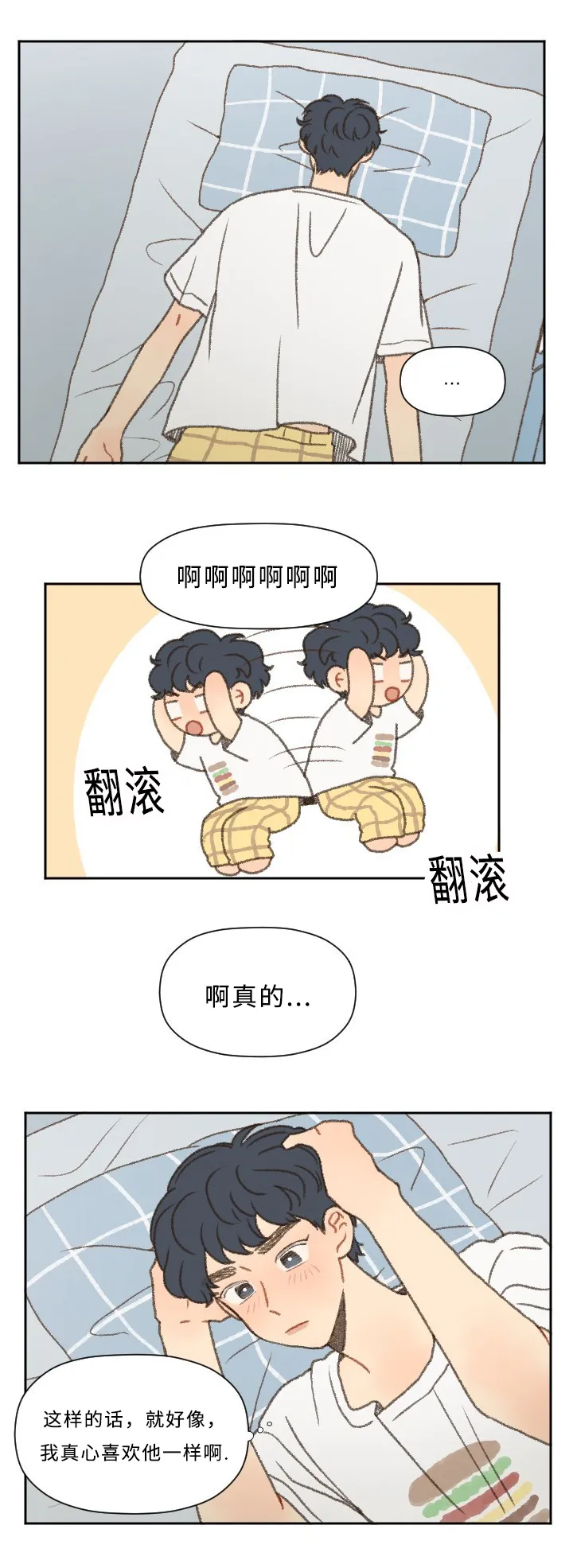 勿忘你勿忘我什么意思漫画,第42章：志愿1图