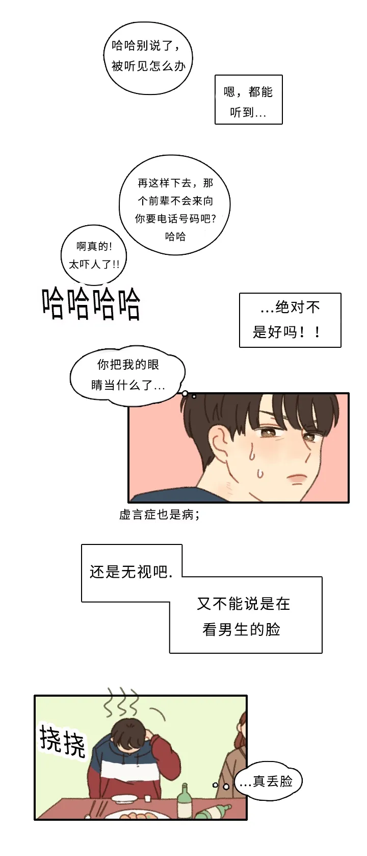 勿忘你勿忘我什么意思漫画,第1章：新生欢迎会12图