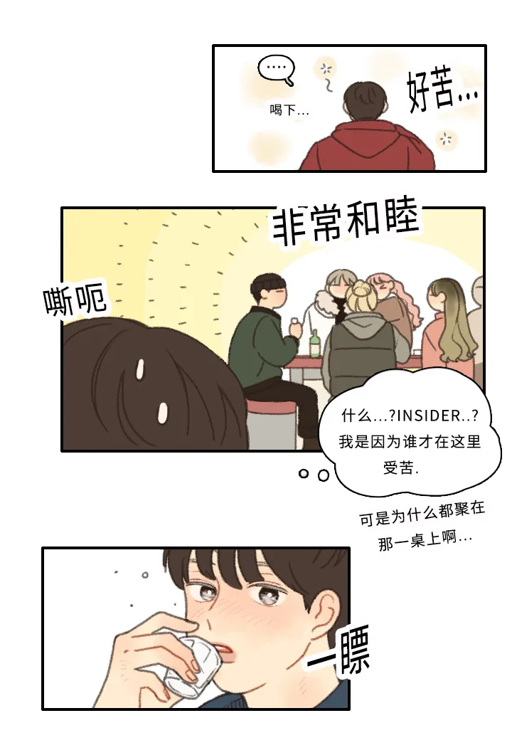 勿忘你勿忘我什么意思漫画,第1章：新生欢迎会7图