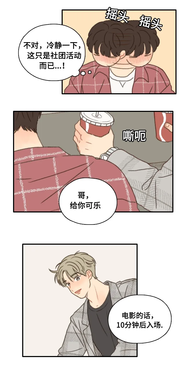 勿忘我绘画漫画,第13章：看电影23图