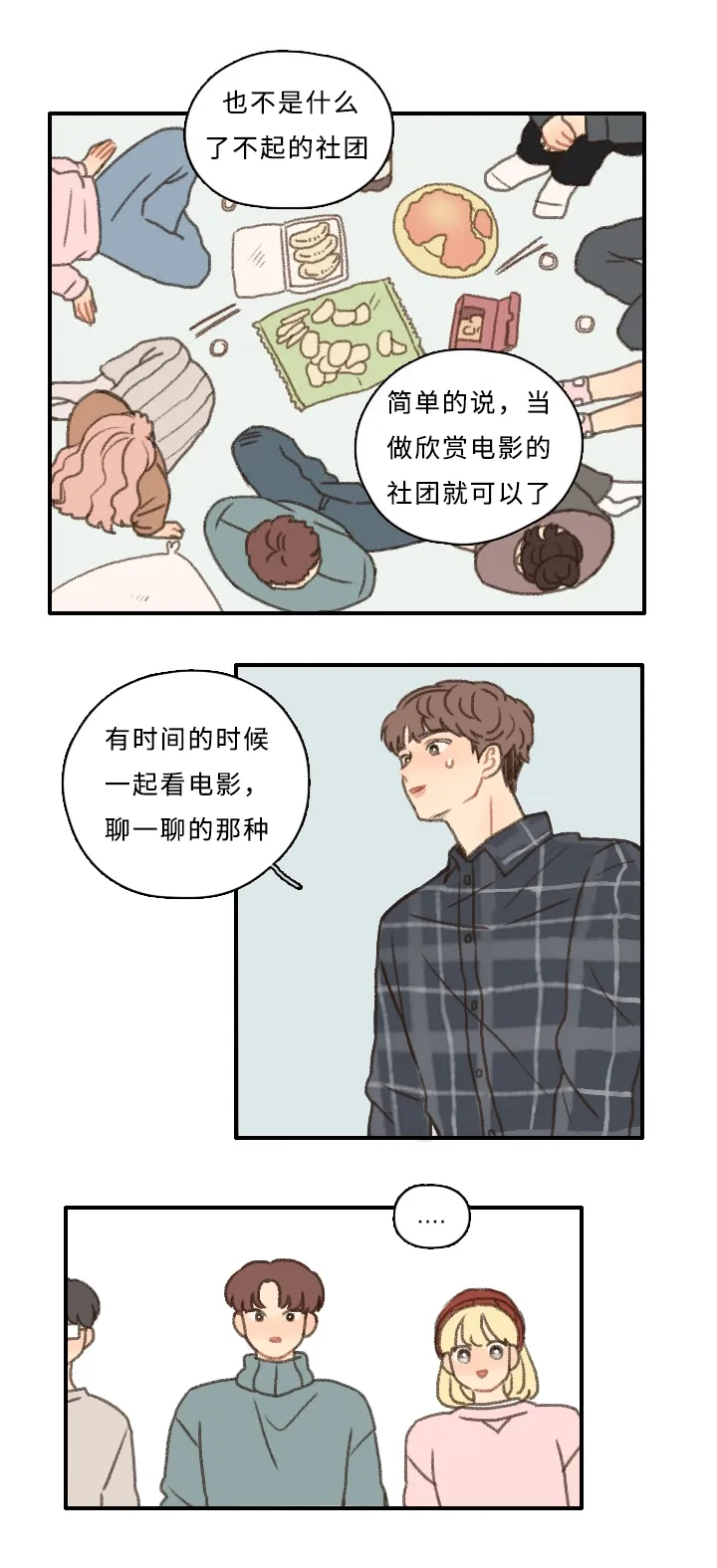 勿忘我动漫图片漫画,第10章：担心我？3图