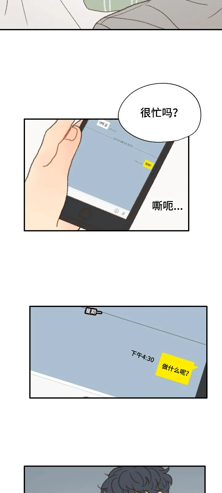 勿忘我绘画图片漫画,第37章：放假12图