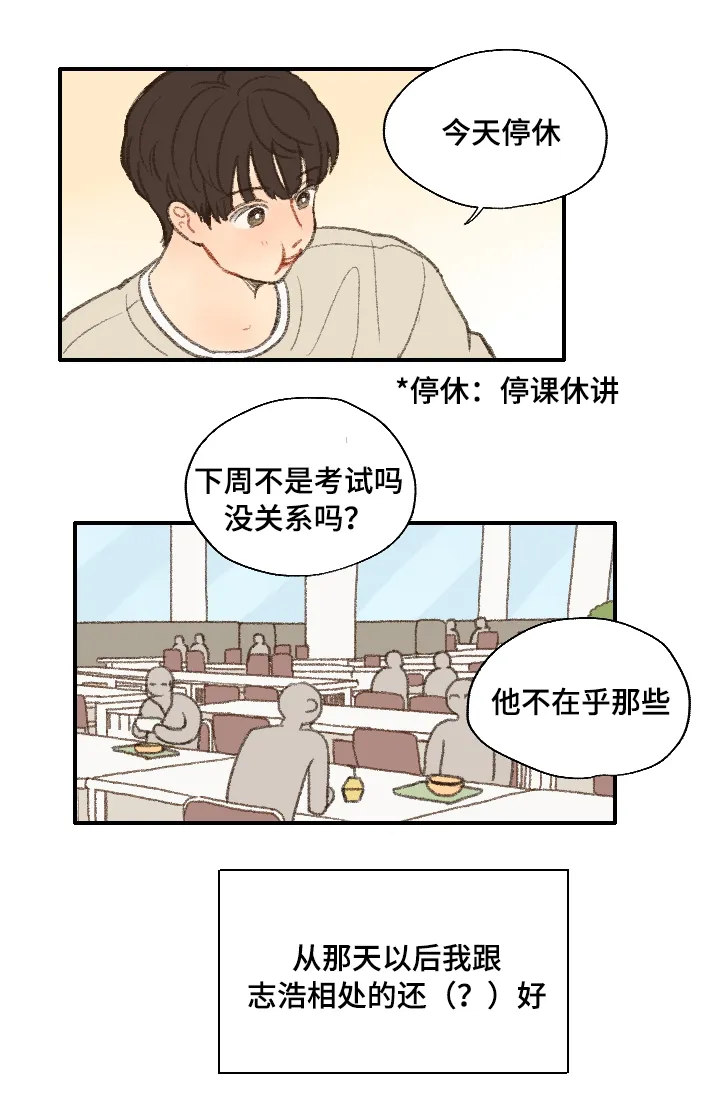 勿忘爱你漫画漫画,第17章：更喜欢你9图