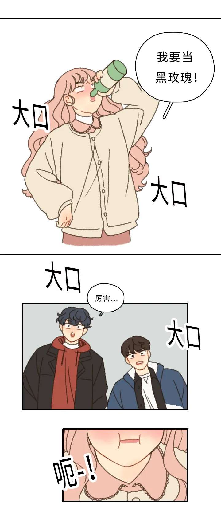 勿忘我爱什么意思漫画,第4章：黑骑士4图