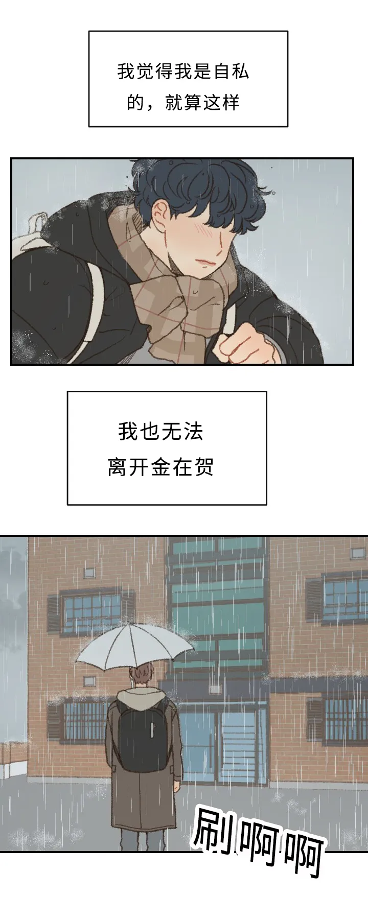 勿忘我绘画漫画,第45章：毕业5图