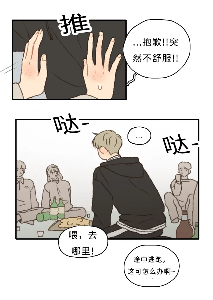 勿忘我绘画漫画,第9章：游戏惩罚12图