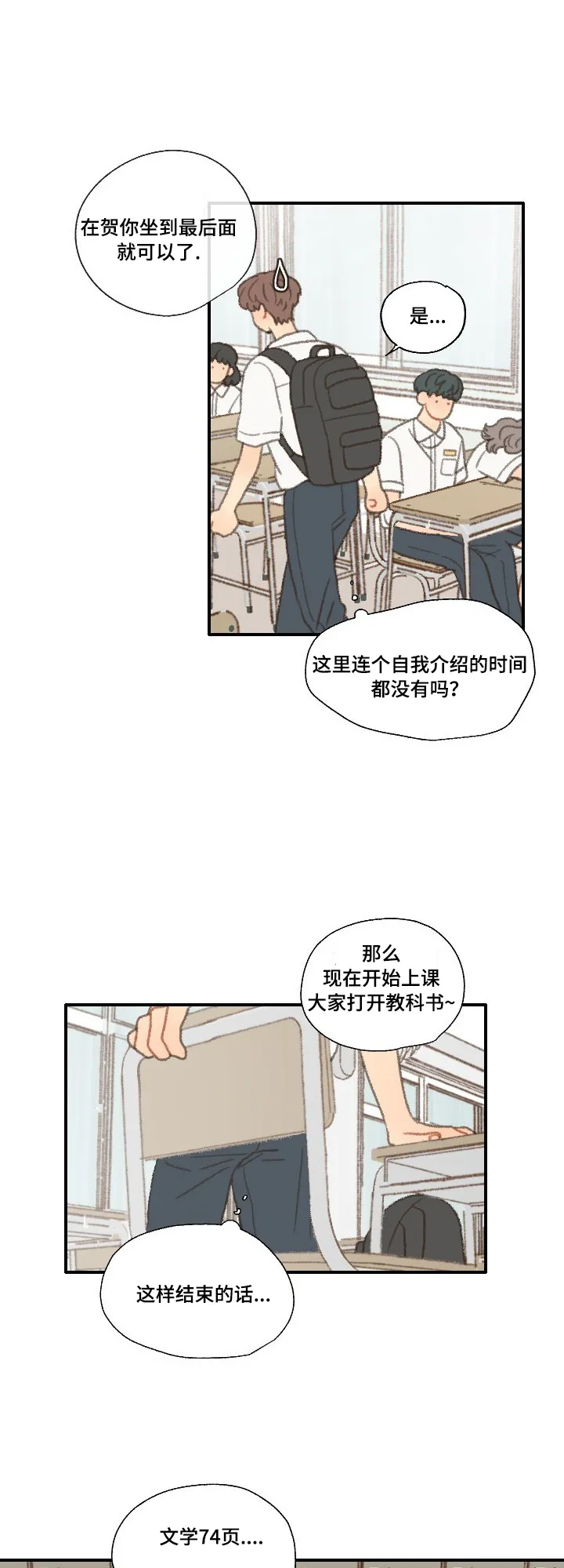 勿忘你表达什么意思漫画,第33章：转校27图