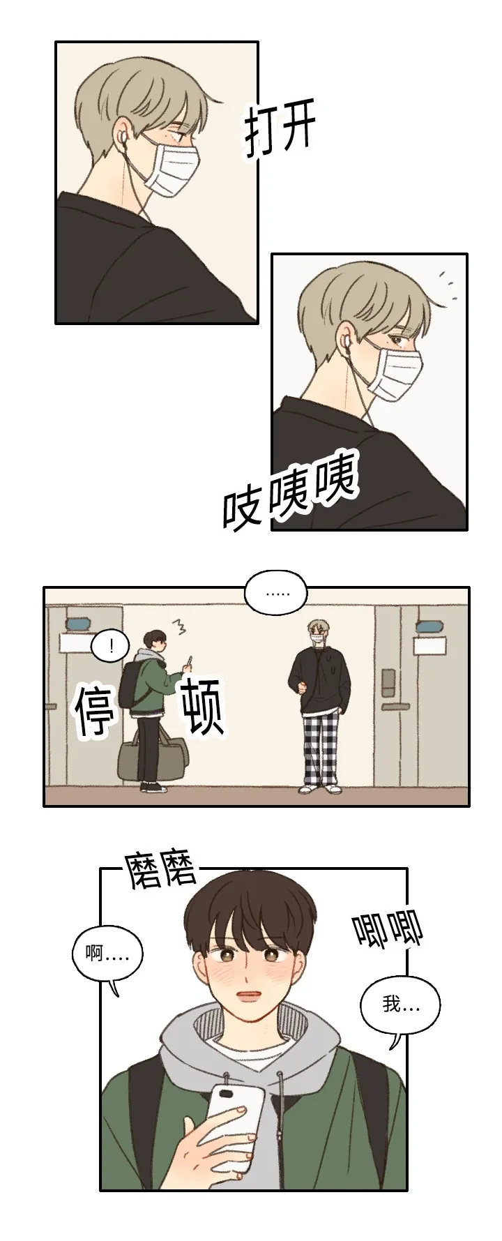 勿忘我绘画图片漫画,第2章：住校18图