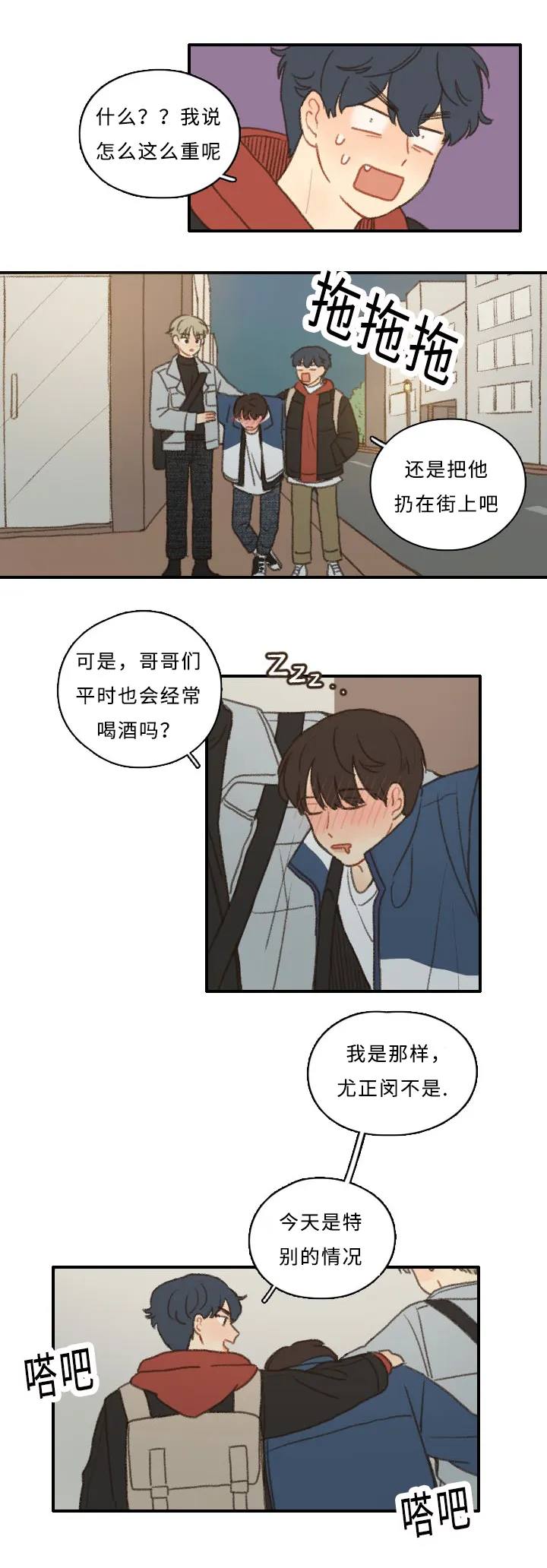 勿忘我爱什么意思漫画,第4章：黑骑士15图