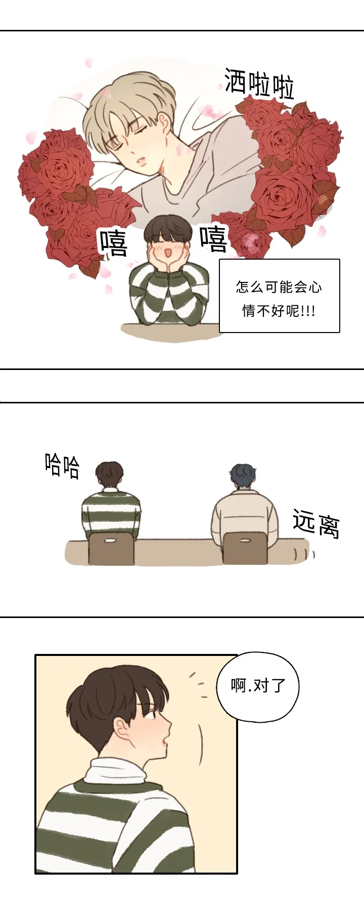 勿忘爱你漫画漫画,第6章：社团危机21图