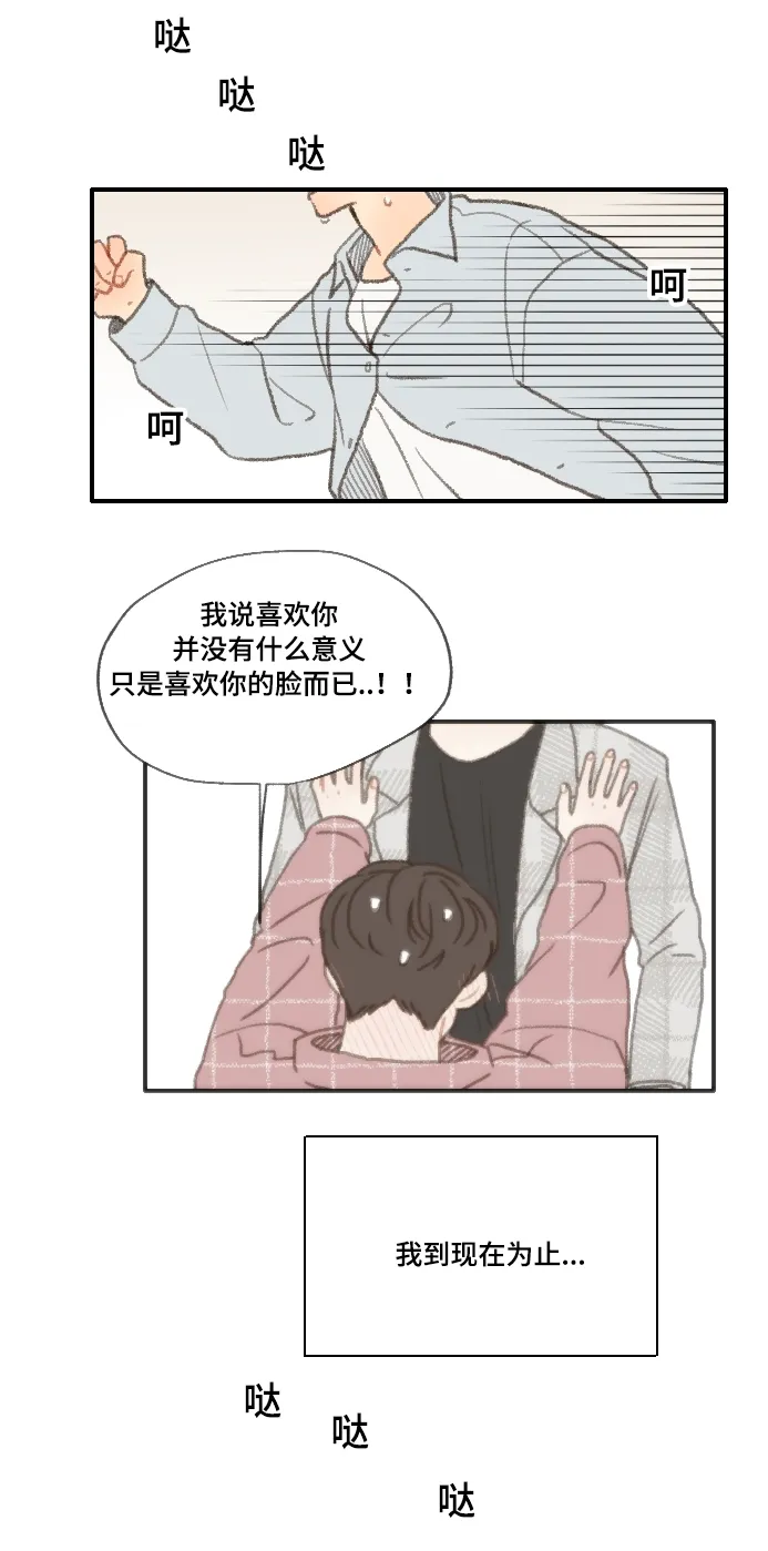 勿忘爱你漫画漫画,第23章：不要忘记喜欢我4图