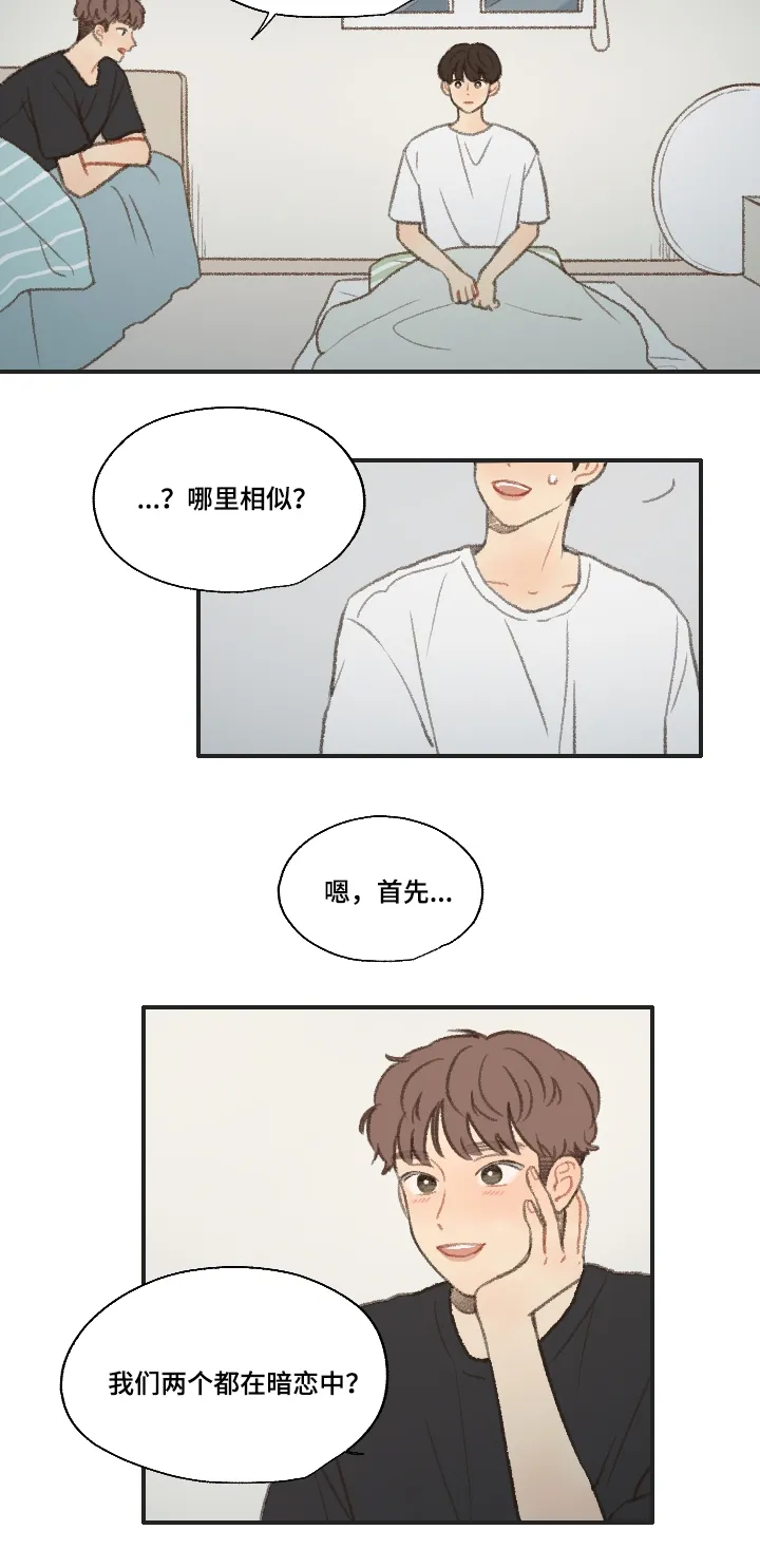 勿忘我绘画漫画,第21章：过夜6图