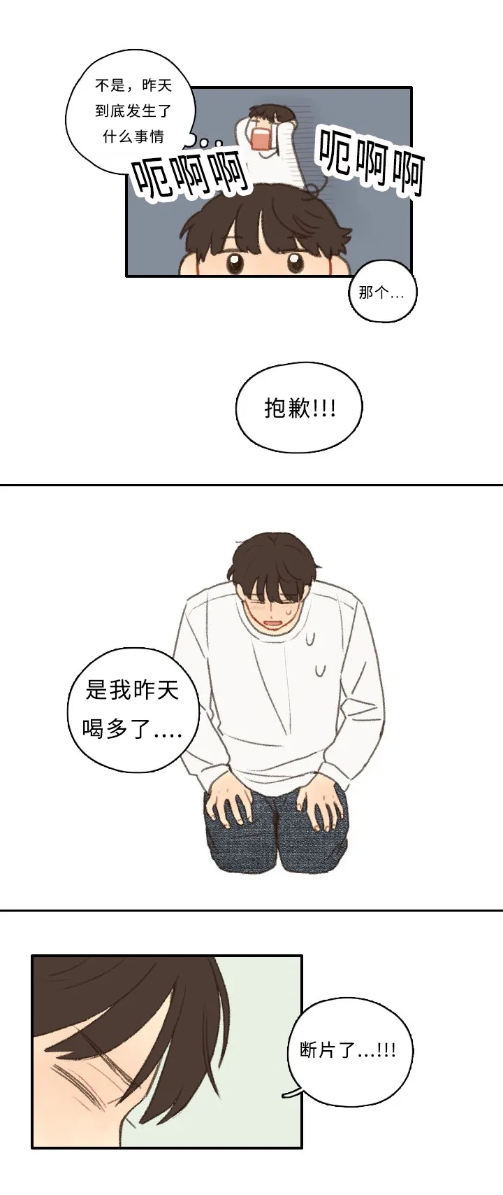 勿忘我绘画漫画,第5章：失误7图